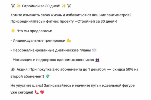 Рекламный текст