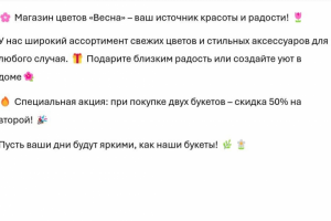 Рекламный текст