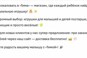 Рекламный текст