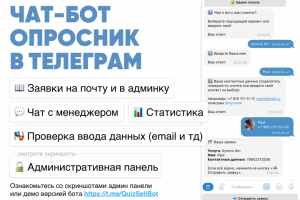 Telegram Бот опросник
