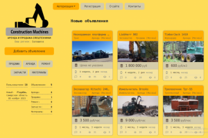 Объявления по спецтехнике constructionmachines.ru