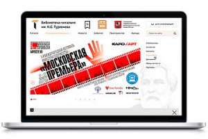 Библиотека И.С. Тургенева