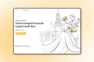 Кадетский бал