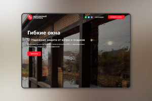 Гибкие окна