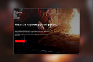Кованые изделия