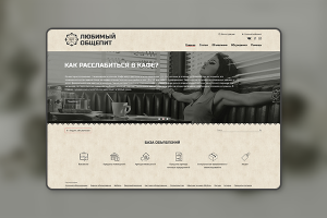 Информационный портал о еде