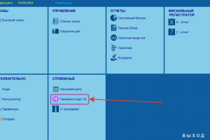 POS-терминал для общепита