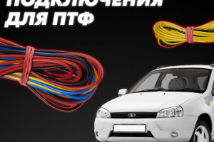 Карточка OZON | Набор подключения Kalina