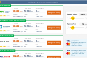 Подбор займов МФО