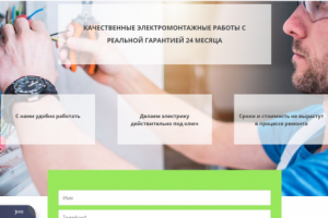 Электромонтажные работы