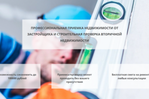 Помощь в приемке квартиры в новостройке от застройщика