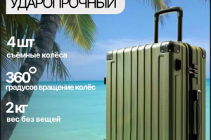 Продажа чемодана