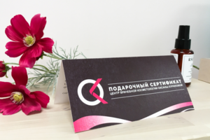 Подарочный сертификат косметология
