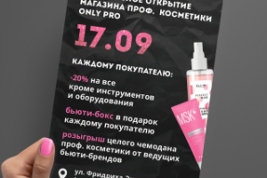 Флаер открытия магазина