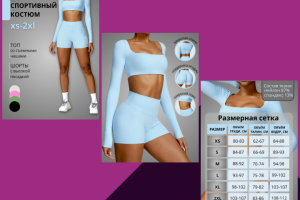 Инфографика спортивного костюма