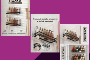 Инфографика полки для ванны