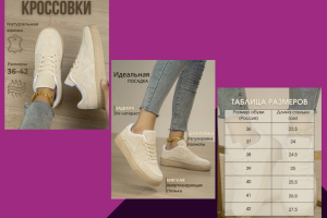 Инфографика кроссовки