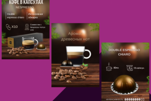 Инфографика кофе в капсулах