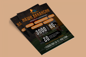 Дизайн флаера