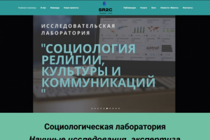 Корпоративный сайт научно - исследовательской лаборатории SR2C