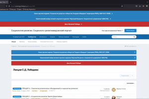 Сайт посвещённый Социологии религии