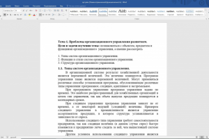 Проблемы организационного управления развитием