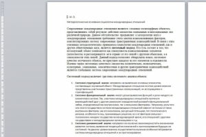 Методологические основания социологии международных отношений