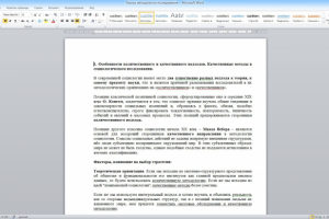 Тезисы методологии исследования