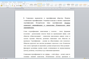 Стратификация общества