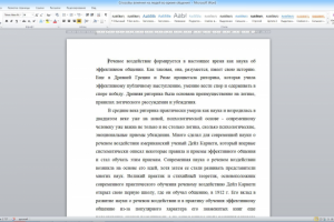 Способы влияния на людей во время общения