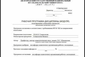 Моделирование социальных процессов