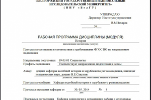 Программа истории