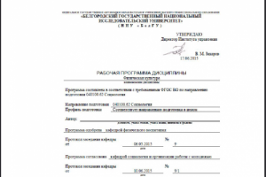 Программа физической культуры