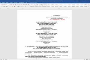 Расшифровка компетенций 39.04.03 ОРМ Маг Уровни Этапы