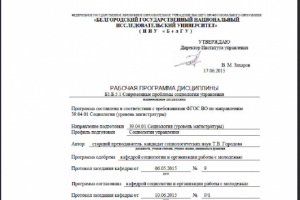 Современные проблемы социологии управления