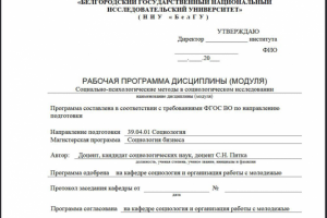 Социально-психологические методы в социологическом исследовании