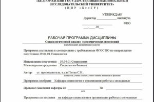 Социологический анализ экономических изменений