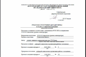 Социология корпорации