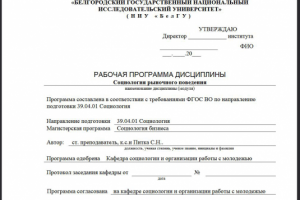 Социология рыночного поведения