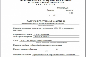 Статистические методы в социологических исследованиях