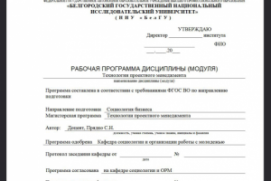 Технологии проектного менеджмента