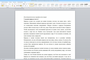 Текст для форума по защите природы