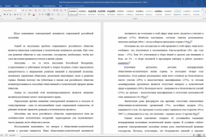 Электоральная активность современной российской молодёжи