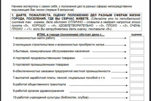 Гражданская экспертиза сфер жизни