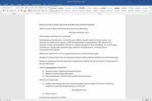 Образ России в общественном мнении населения Ирландии