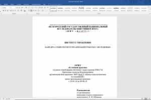 Учебная правктика 2018