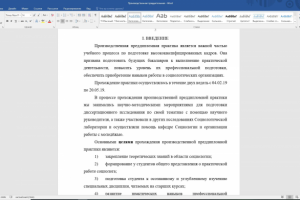 Преддипломная практика 2019