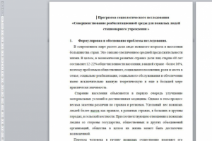 Совершенствование реабилитационной среды