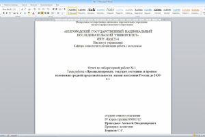Анализ состояния и прогноз изменения средней продолжительности ж