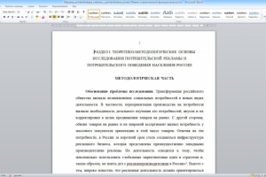 Потребительская реклама